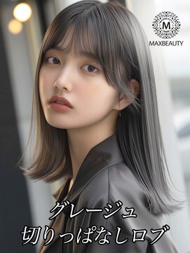 マックスビューティーギンザ(MAXBEAUTY GINZA) グレージュ切りっぱなしロブ☆銀座/東京駅