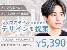 アオトーキョー 二子玉川(ao.tokyo)の雰囲気（人気クーポン◎メンズカット+眉毛カット[メンズ/眉毛/眉カット]）