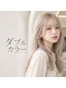 【ハイトーン】 ケアブリーチ2回+透明感カラー+２stepTR　￥19800