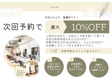 グランツ(GLANZ)の雰囲気（次回予約でお得に！さらに50日以内で！！）