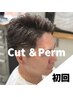 【メンズ】カット＋パーマ※選べる特典付　￥11000　
