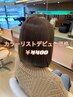 [期間限定価格]透明感グレージュ・ミルクティー系カラー￥4400