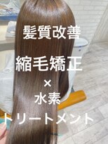 リオールヘア 北千住(LIOR.HAIR)&nbsp;【髪質改善】縮毛矯正×水素トリートメント