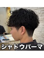 アロハ(ALoha)&nbsp;《　メンズ　》シャドウパーマ