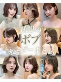 /韓国ボブ/縮毛矯正/髪質改善/レイヤーカット/前髪/学割U24/浦和