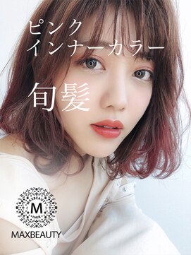 マックスビューティーギンザ(MAXBEAUTY GINZA)　 ピンクインナーカラーゆるフワバングスボブ☆銀座/東京駅