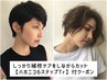 シャンプーカット+ハホニコ6ステップTr+ケアプロ  8400円【下高井戸】