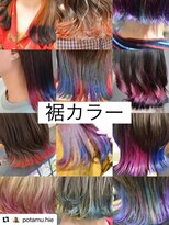 ポタム 東中野(potamu)&nbsp;いろんな裾カラー！