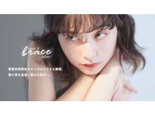 ソワン ドゥ ブレス エルネ 立花店(soin de brace elne)