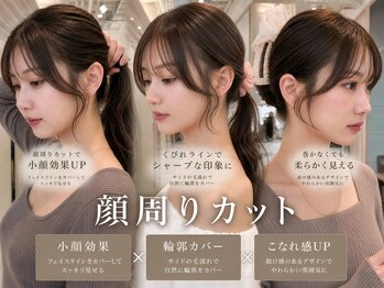 プラグ バイ ネオリーブ(plug by neolive)の写真/【横浜駅4分】前髪/顔周りのレイヤーカットで華やかに★360°可愛く見える似合わせ技術[髪質改善/縮毛矯正]