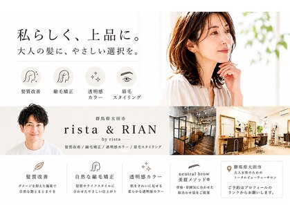 リスタ アンド リアン バイ リスタ(rista & RIAN by rista)の写真