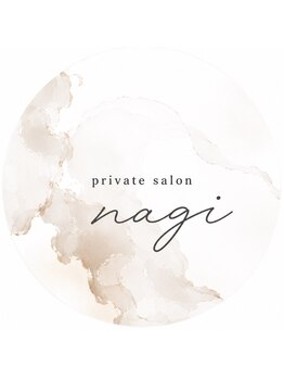 髪質改善private salon nagi【プライベートサロンナギ】【11月上旬NEW OPEN（予定）】の写真/忙しい主婦に嬉しい朝9時OPEN☆1席のみのプライベートサロンだからお子様連れ大歓迎♪朝楽スタイルをご提案