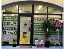 染め家 富田店の雰囲気（外観）