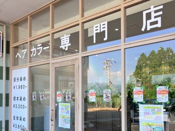 白髪染め専門店 Someil