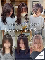 ハニー(Hunny)&nbsp;春カラー・トレンドカラー・静岡藤枝市