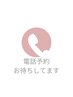 お電話でもクーポンと同じメニューでご予約頂けます♪電話番号087-899-5166
