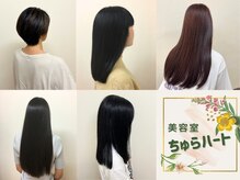 ちゅらハート