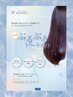 カット+ストレート+コラーゲンぷるぷるトリートメント.:*☆