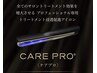 【芸能人御用達！ケアプロTR】カット+ケアプロトリートメント￥8250⇒￥6800
