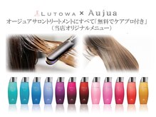 ルトワプラス(Lutowa plus)の雰囲気（トリートメントは当店オリジナル。通常の10倍の効果のあるケア）