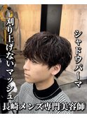 長崎メンズヘア“刈り上げないマッシュ×シャドウパーマ”