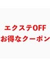 【ノブヒコ/リリ限定】エクステ外し＋カット＋ケアカラー_￥13000