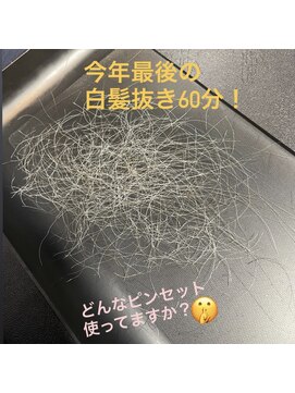 40代からの白髪抜き