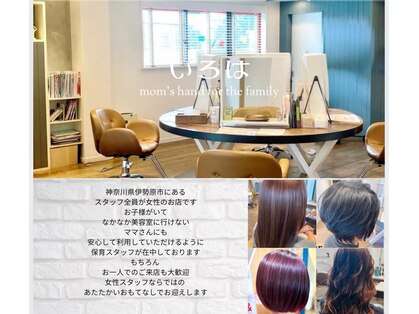 いろはの写真