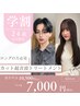 【学割U24】カット＋超音波トリートメント￥7000