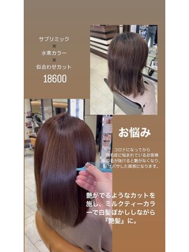 ステージ 今福鶴見店(stage) 超高濃度水素ケアカラー×サブリミックトリートメント