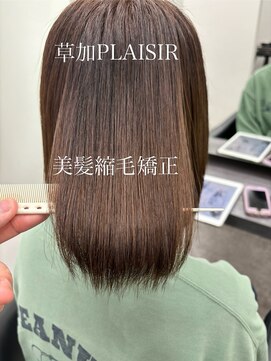 プレジールバイラファブリック(PLAISIR by LA FABRIQUE) PLAISIR　美髪縮毛矯正　草加/縮毛矯正12