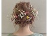 【佐藤ヒカル指名限定】ヘアセット