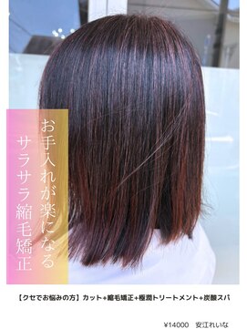 アイリス(IRIS) お手入れが楽になるサラサラ縮毛矯正