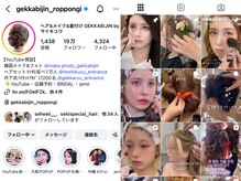 ヘアセット＆メイクアップ　LUNE BY GEKKABIJIN　【6月6日NEW OPEN（予定）】の雰囲気（SNSフォロワー19万の技術とセンス可愛いが叶う）