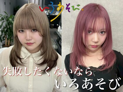 いろあそび 町田の写真