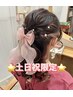 【土日祝限定】コンサートイベントヘアセット