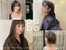【ご新規様人気No.1】似合わせカット＋透明感カラー　￥12100→￥9900