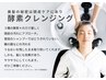 限定３日！デトックスナイトスパ贅沢三昧80分 頭皮酵素ホットパック 