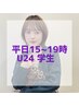 【平日15～19時限定★今だけ】U24学生カット+縮毛矯正  ￥12,000