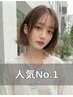 【再来人気No.1】似合わせカット＋カラー＋1stepトリートメント