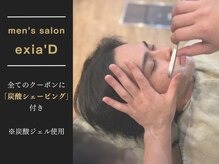 メンズサロン エクシアの雰囲気（「ヒリヒリしない」と大好評のエクシアの炭酸シェービング）