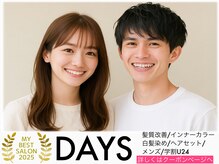 デイズ(DAYS)