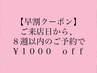 【ヘッドスパ】自律神経ととのうご褒美スパ¥7700→¥6600