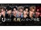 URU by33 札幌大通店【ウル バイササ サッポロオオドオリテン】【10月1日OPEN(予定)】の写真