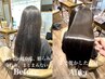 カット&髪質改善ストレート ￥29,500
