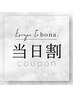 【今日がお得】カット＋縮毛矯正＋内部ケアトリートメント ￥17000