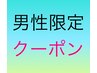 ★メンズ限定★カット＋カラー  6500円