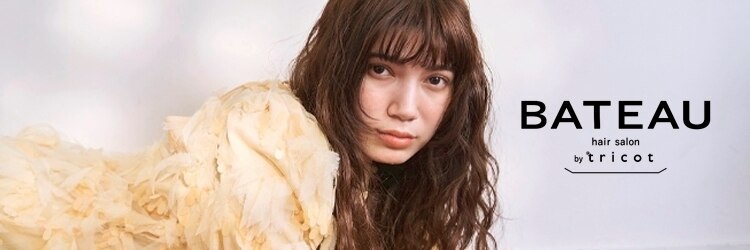 バトー バイ トリコ 船橋北口店(BATEAU by tricot)のサロンヘッダー