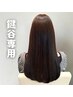 【学生限定/ジュニア価格】うる艶カラー+トリートメント ¥5,830【学割U24】