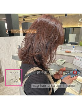 メグ 平間店(mEg) リアルサロンスタイル49